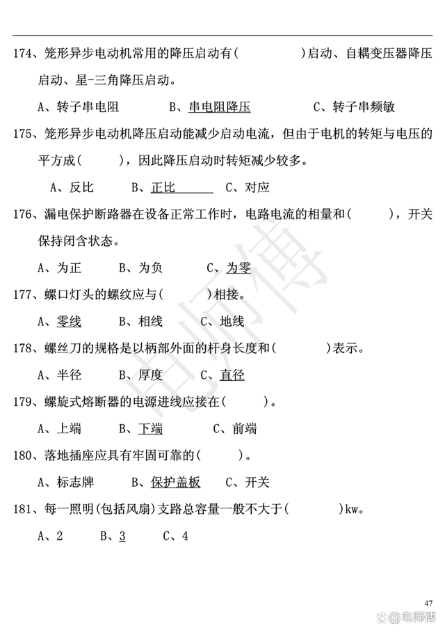 2023年电工证复审考试题库及答案，电工必备