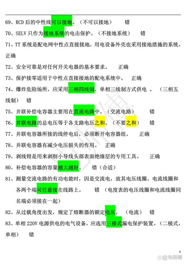 2023年电工证复审考试题库及答案，电工必备