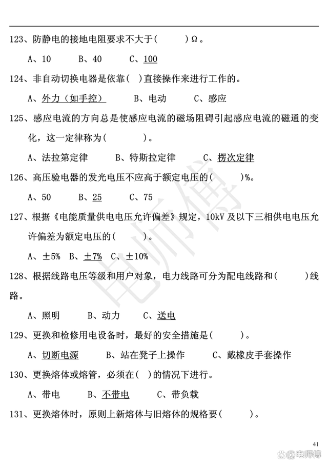 2023年电工证复审考试题库及答案，电工必备