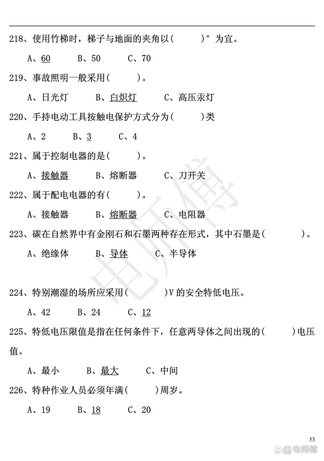 2023年电工证复审考试题库及答案，电工必备
