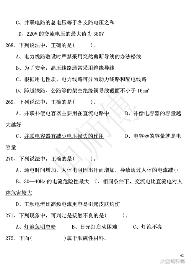 2023年电工证复审考试题库及答案，电工必备