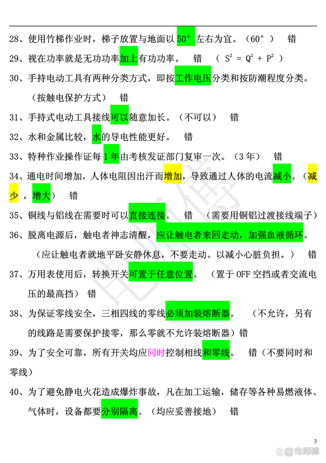2023年电工证复审考试题库及答案，电工必备