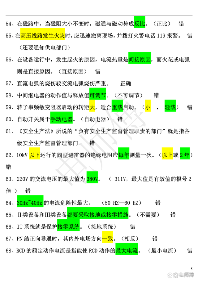 2023年电工证复审考试题库及答案，电工必备