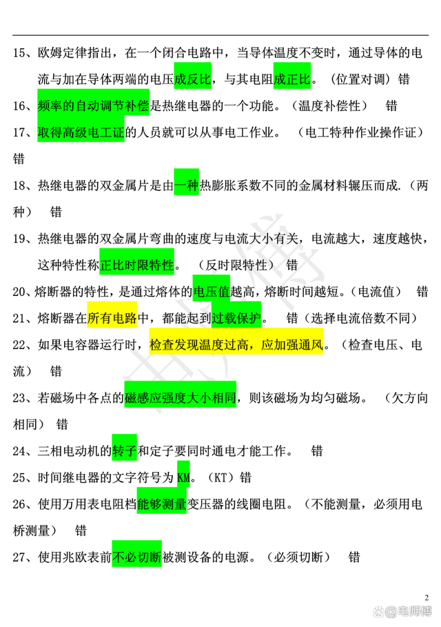 2023年电工证复审考试题库及答案，电工必备