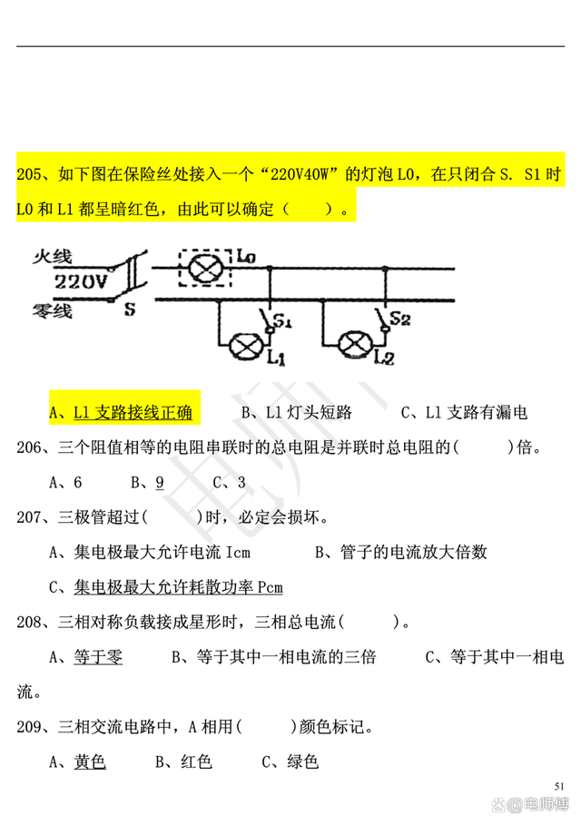 2023年电工证复审考试题库及答案，电工必备