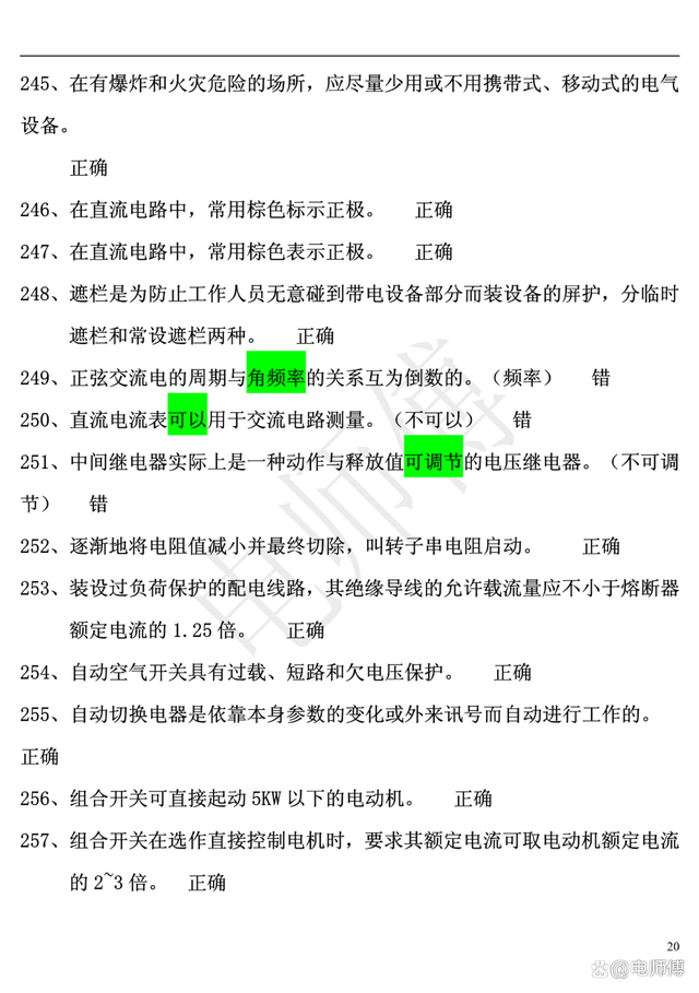 2023年电工证复审考试题库及答案，电工必备