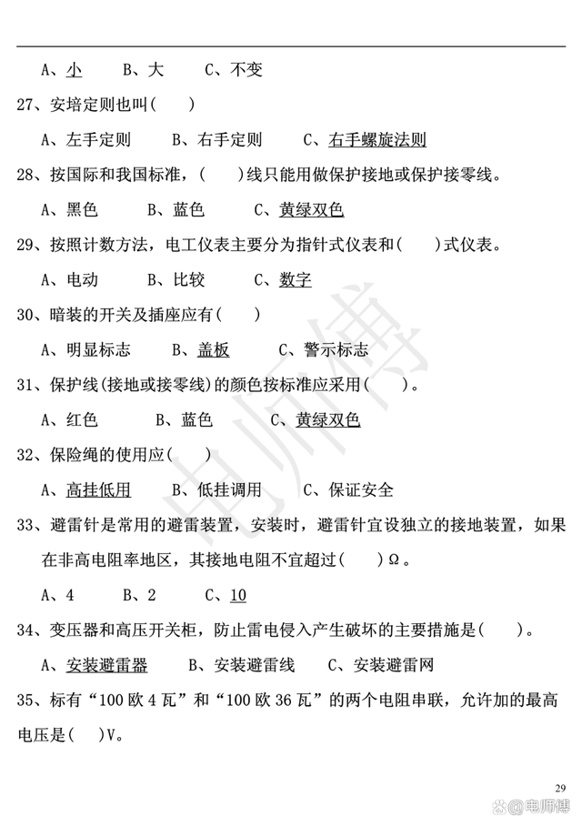 2023年电工证复审考试题库及答案，电工必备