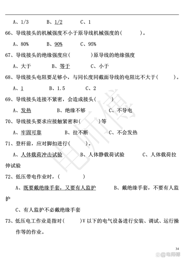 2023年电工证复审考试题库及答案，电工必备