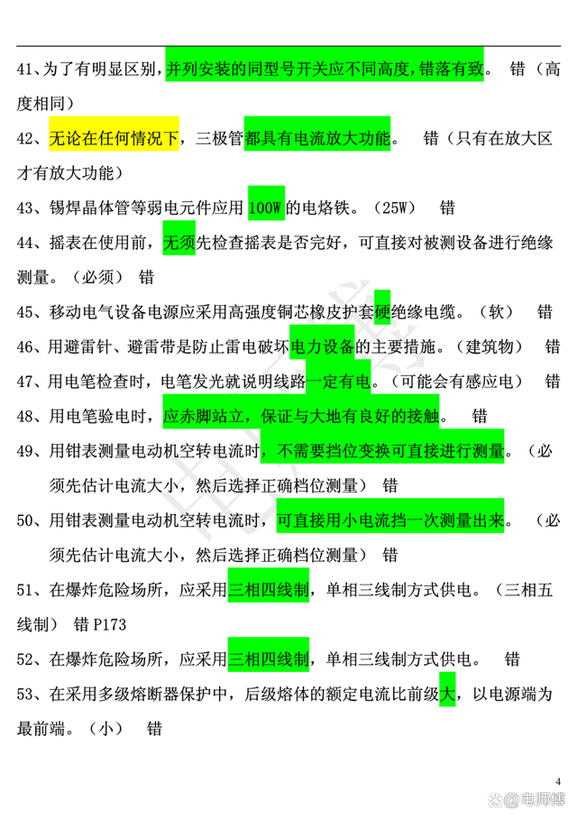 2023年电工证复审考试题库及答案，电工必备