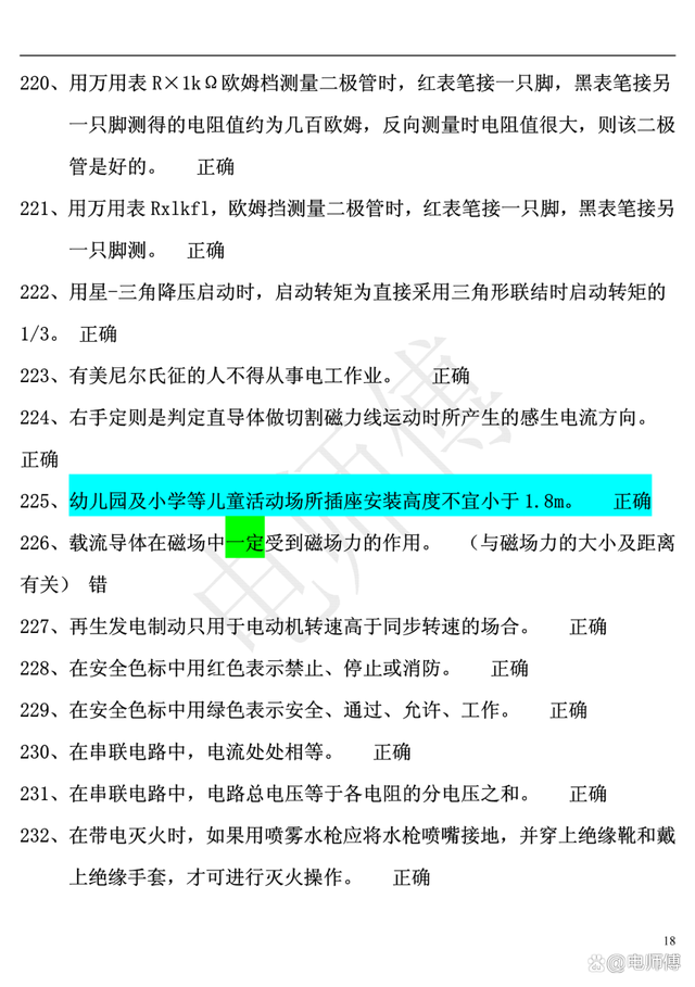 2023年电工证复审考试题库及答案，电工必备