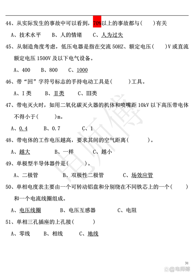 2023年电工证复审考试题库及答案，电工必备