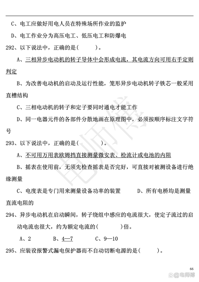 2023年电工证复审考试题库及答案，电工必备