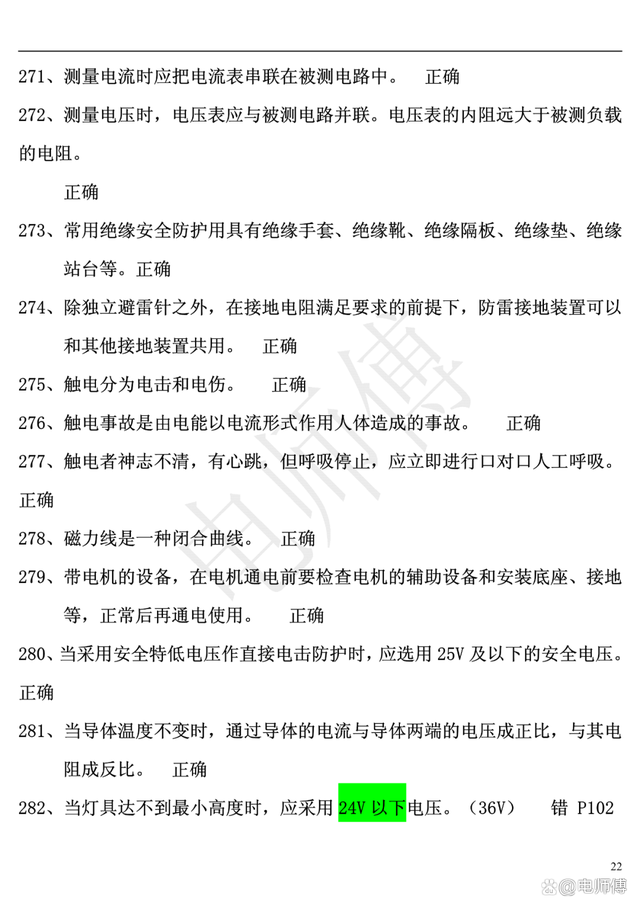 2023年电工证复审考试题库及答案，电工必备