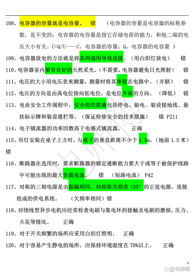 2023年电工证复审考试题库及答案，电工必备
