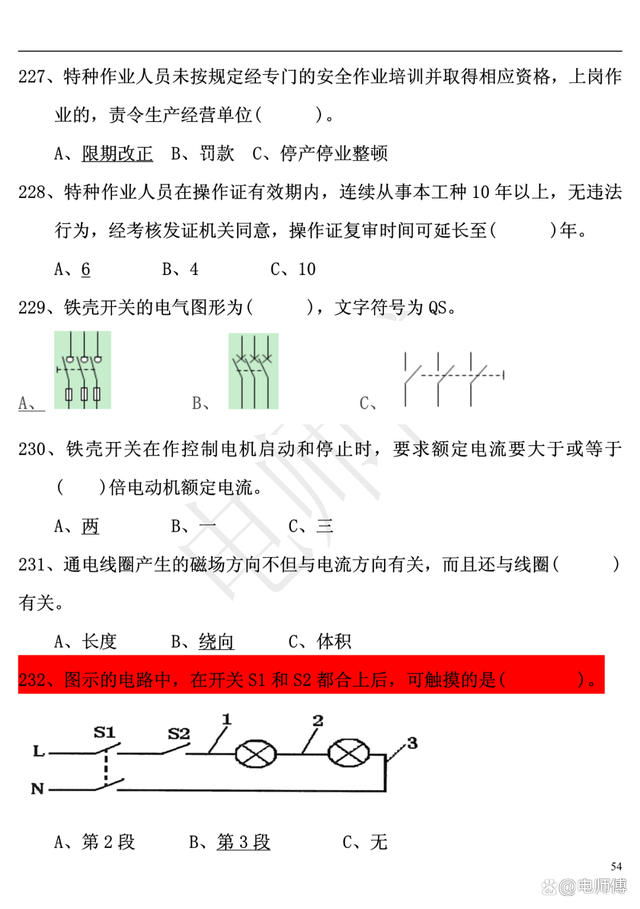 2023年电工证复审考试题库及答案，电工必备