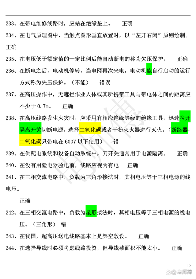 2023年电工证复审考试题库及答案，电工必备