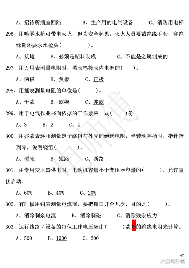 2023年电工证复审考试题库及答案，电工必备