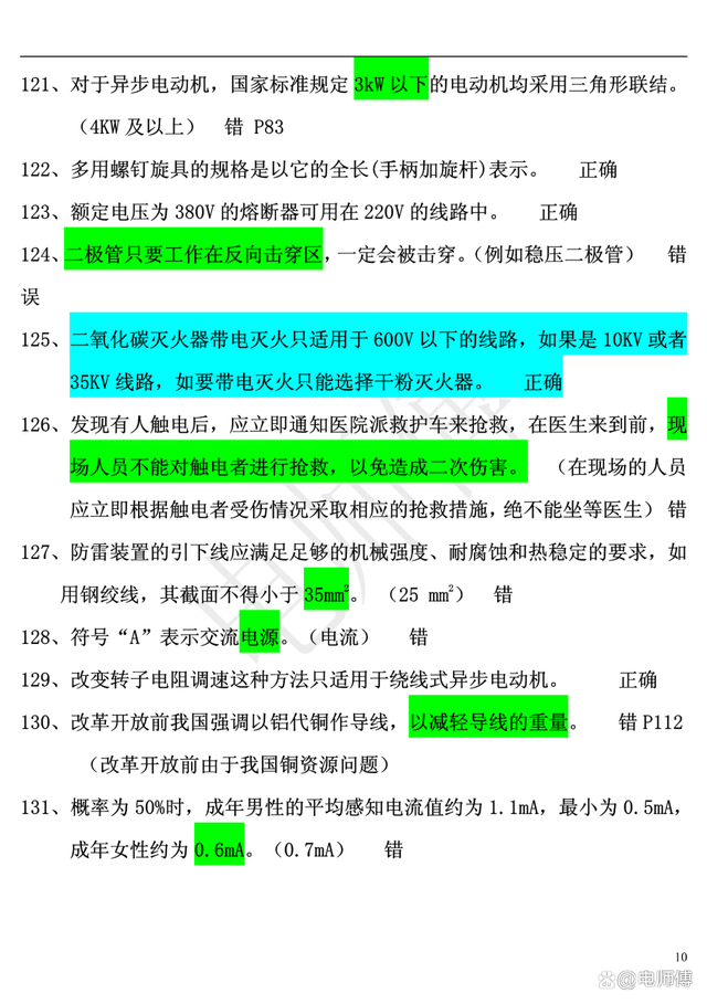 2023年电工证复审考试题库及答案，电工必备