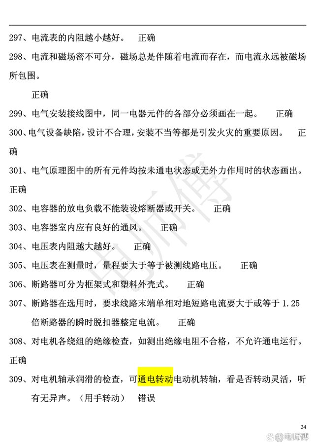 2023年电工证复审考试题库及答案，电工必备