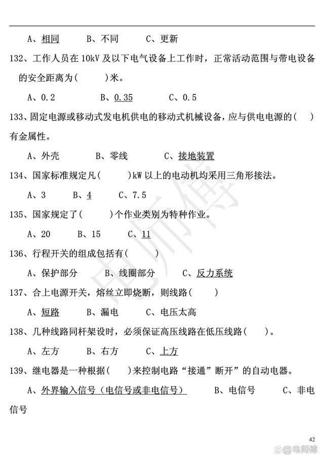 2023年电工证复审考试题库及答案，电工必备