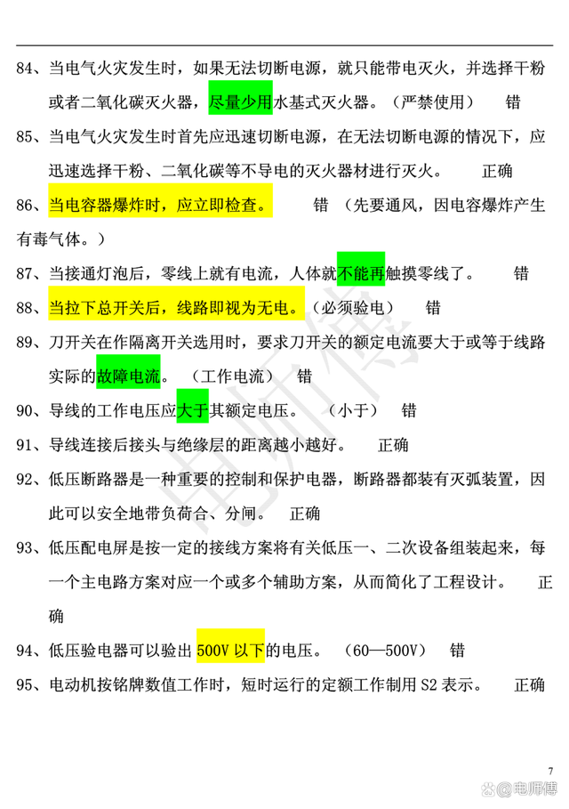 2023年电工证复审考试题库及答案，电工必备