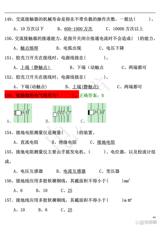 2023年电工证复审考试题库及答案，电工必备