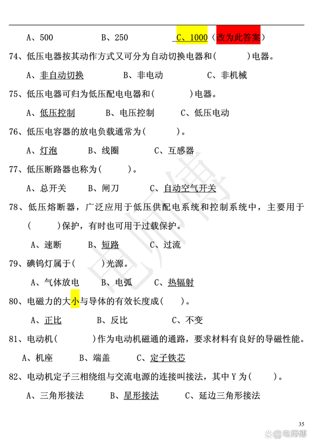 2023年电工证复审考试题库及答案，电工必备