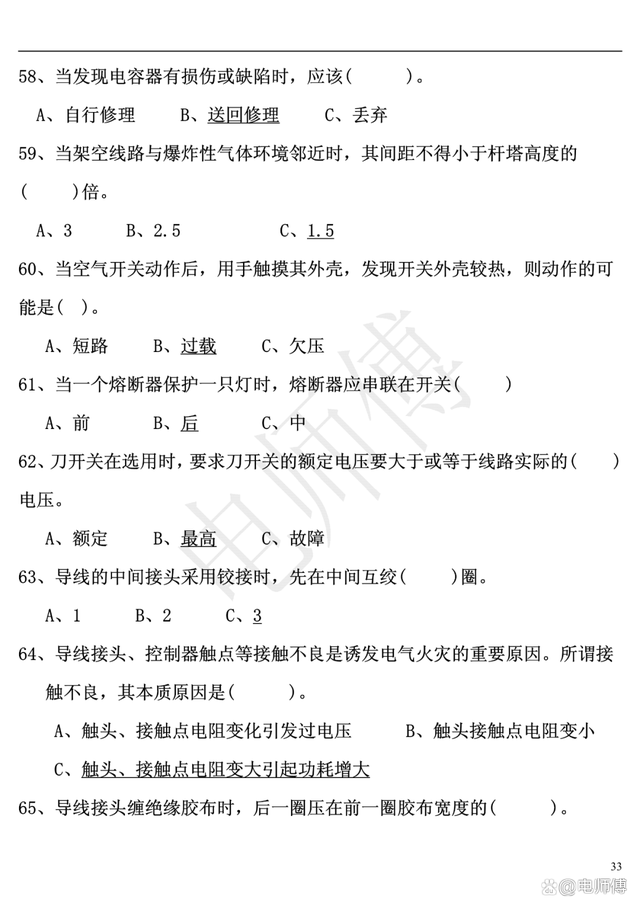 2023年电工证复审考试题库及答案，电工必备