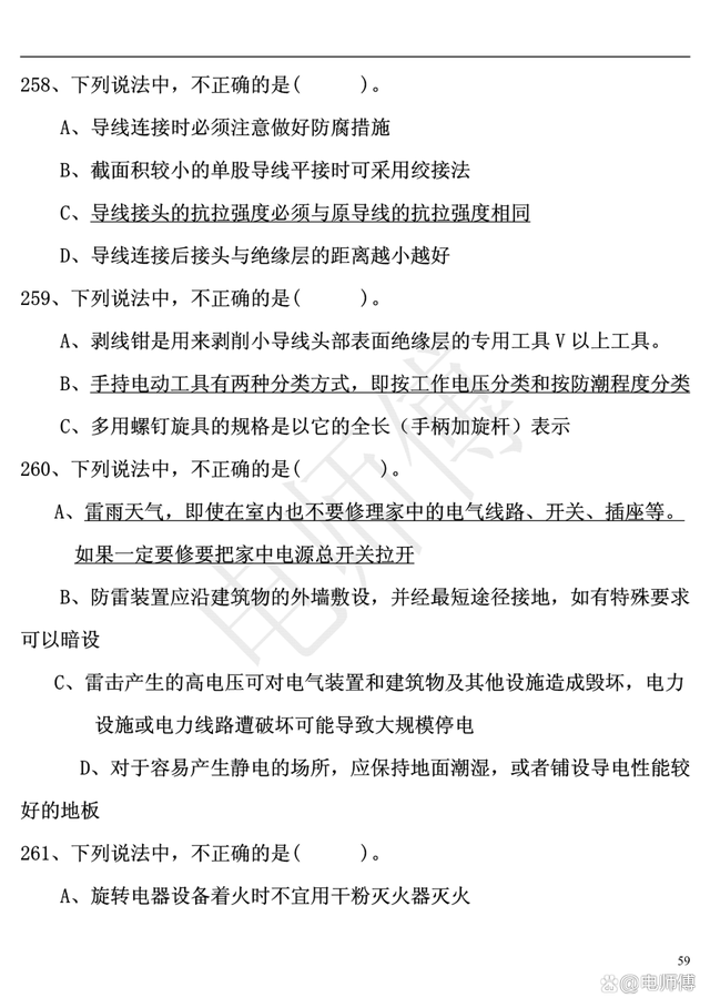 2023年电工证复审考试题库及答案，电工必备