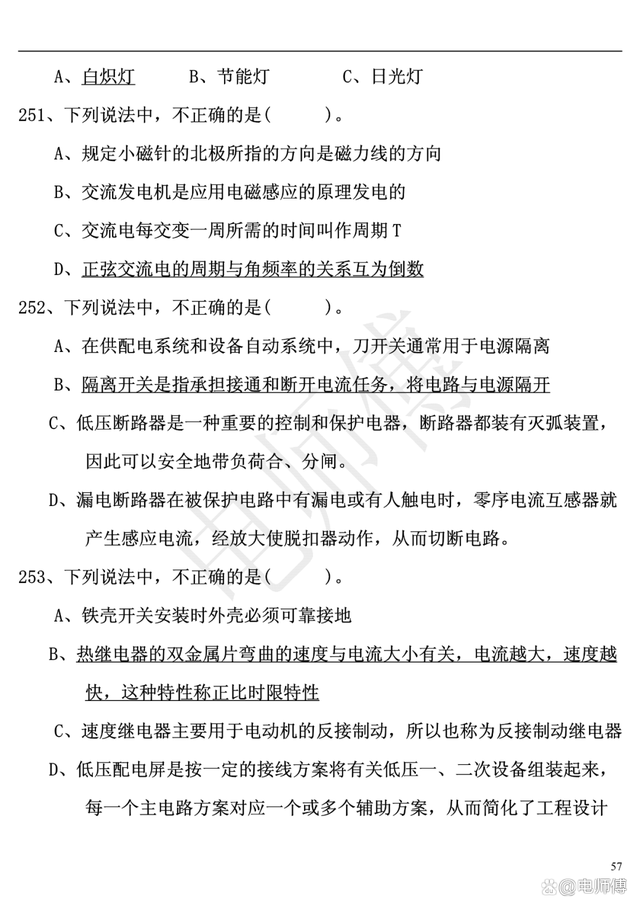 2023年电工证复审考试题库及答案，电工必备