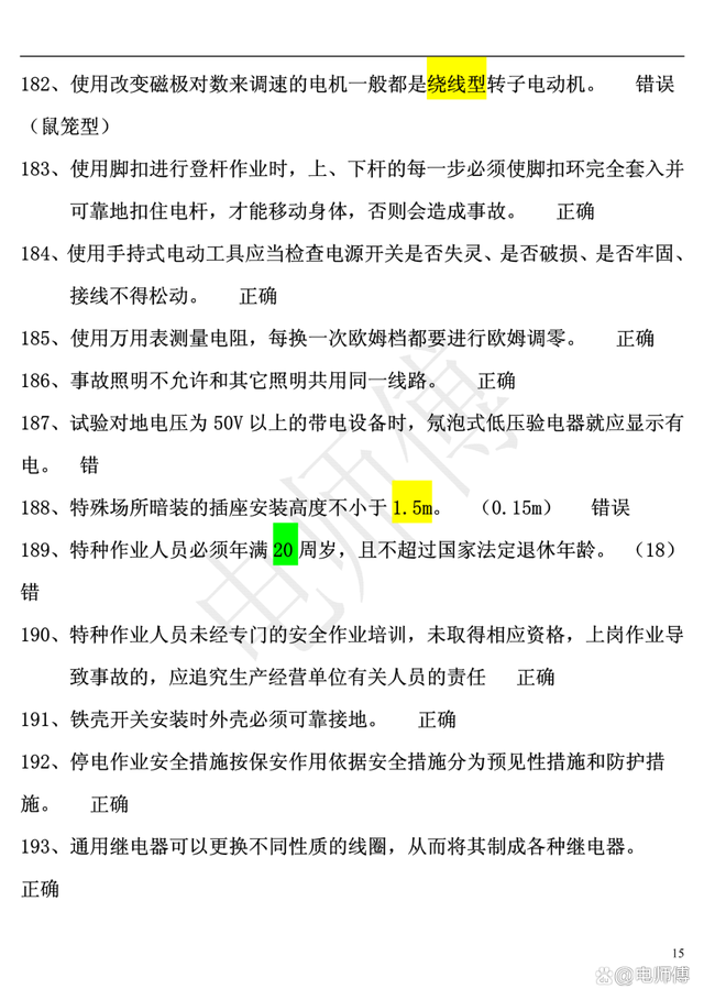 2023年电工证复审考试题库及答案，电工必备