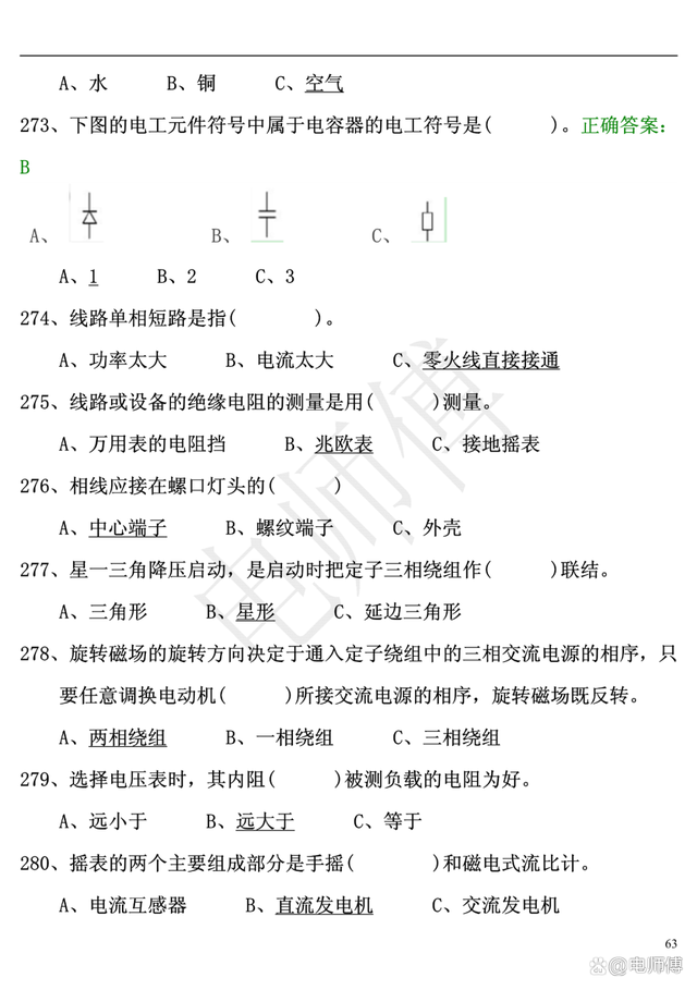 2023年电工证复审考试题库及答案，电工必备