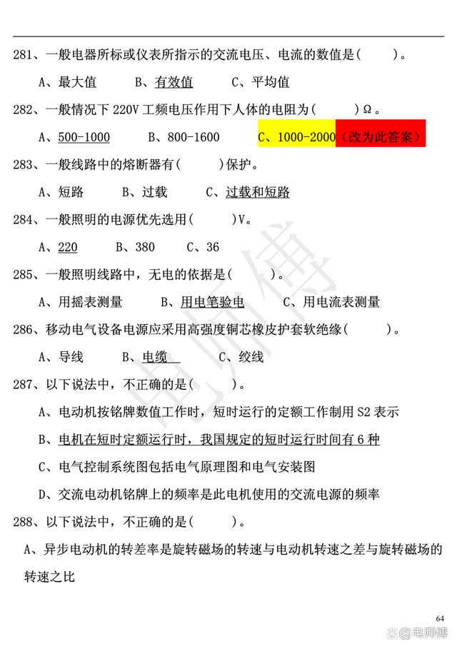2023年电工证复审考试题库及答案，电工必备