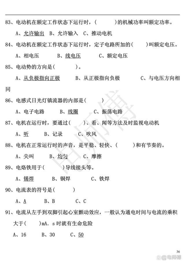 2023年电工证复审考试题库及答案，电工必备