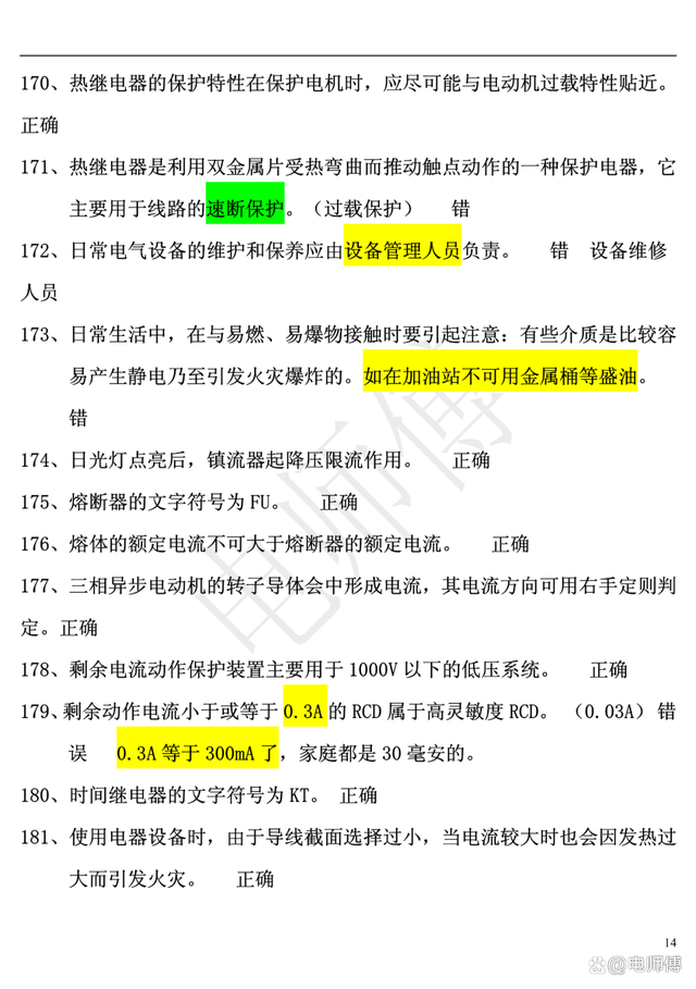 2023年电工证复审考试题库及答案，电工必备