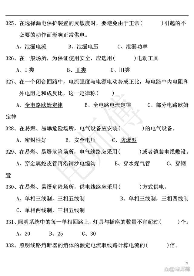 2023年电工证复审考试题库及答案，电工必备