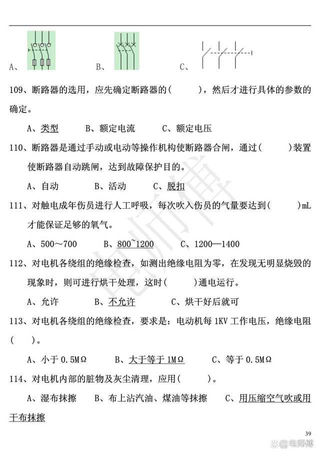 2023年电工证复审考试题库及答案，电工必备