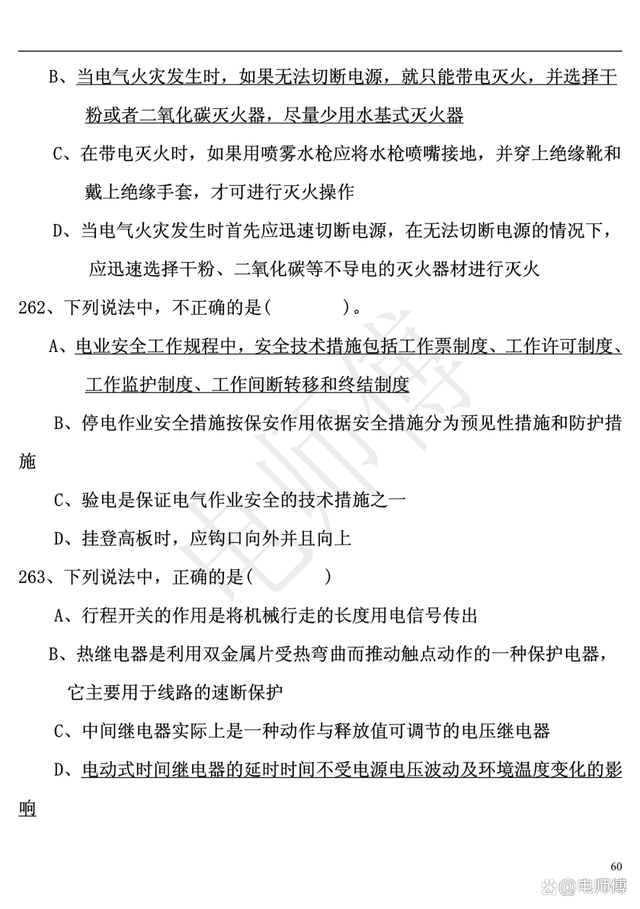2023年电工证复审考试题库及答案，电工必备