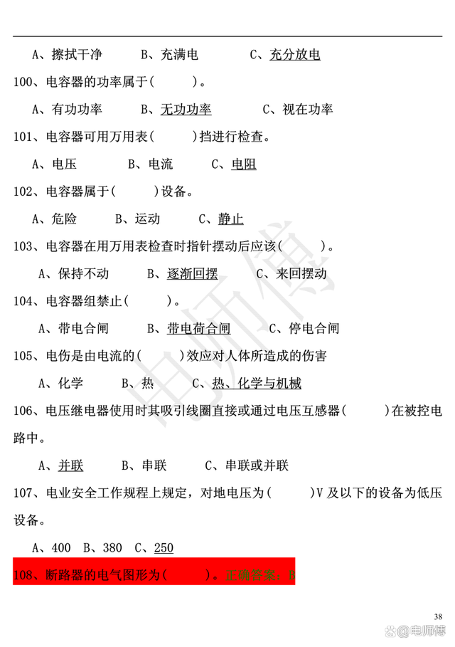 2023年电工证复审考试题库及答案，电工必备