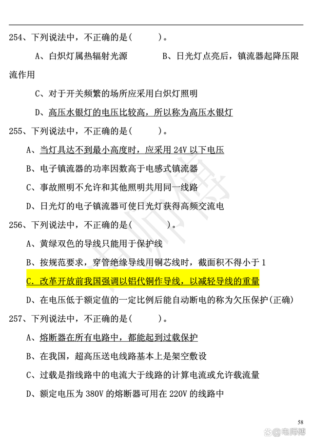 2023年电工证复审考试题库及答案，电工必备
