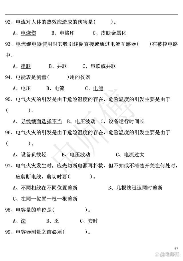 2023年电工证复审考试题库及答案，电工必备