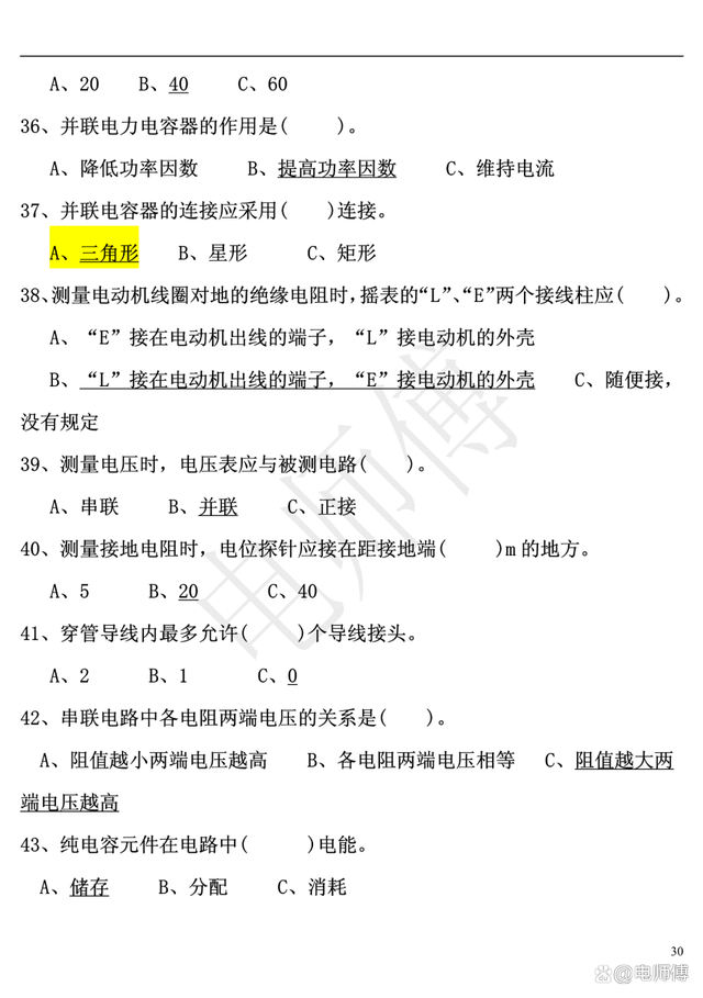 2023年电工证复审考试题库及答案，电工必备