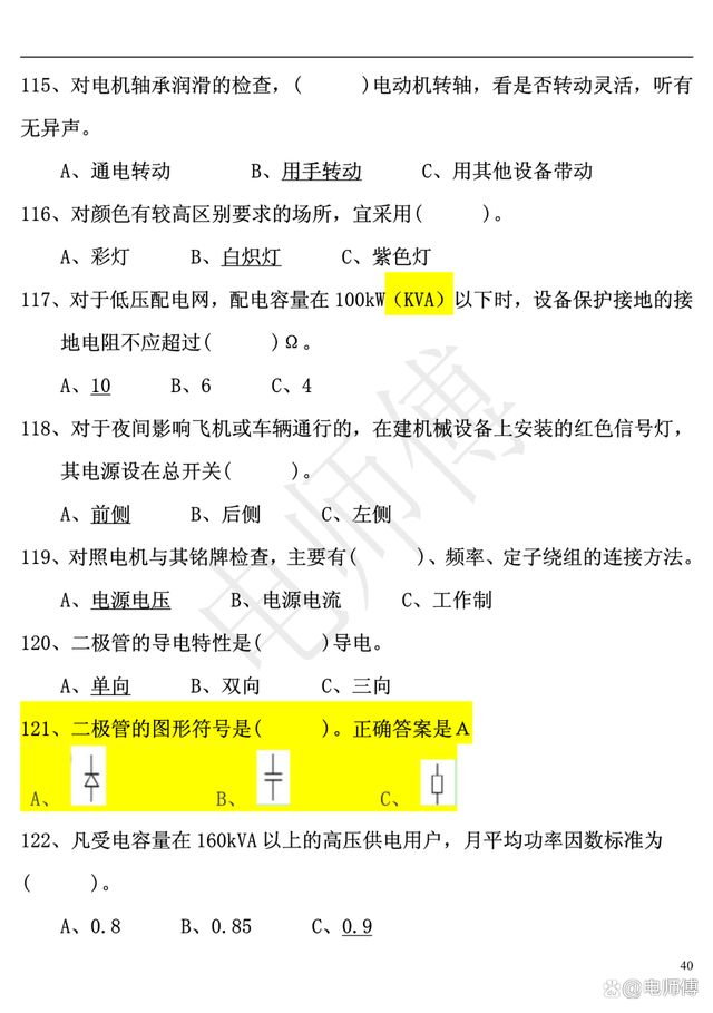 2023年电工证复审考试题库及答案，电工必备