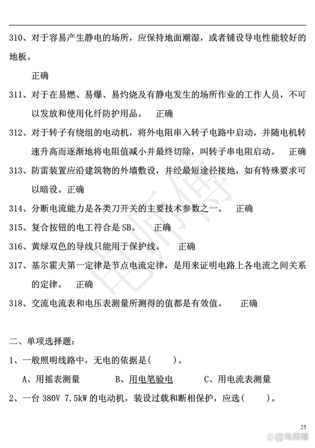 2023年电工证复审考试题库及答案，电工必备