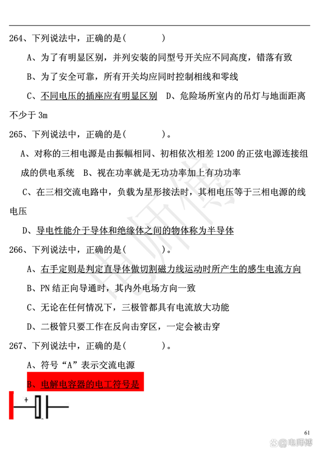2023年电工证复审考试题库及答案，电工必备