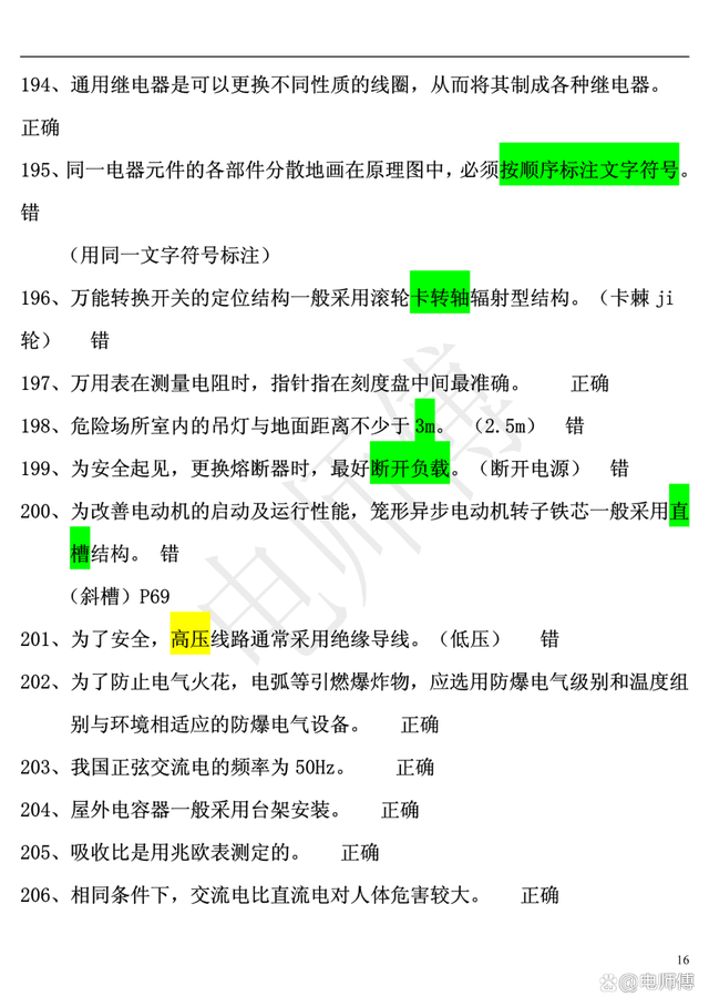 2023年电工证复审考试题库及答案，电工必备