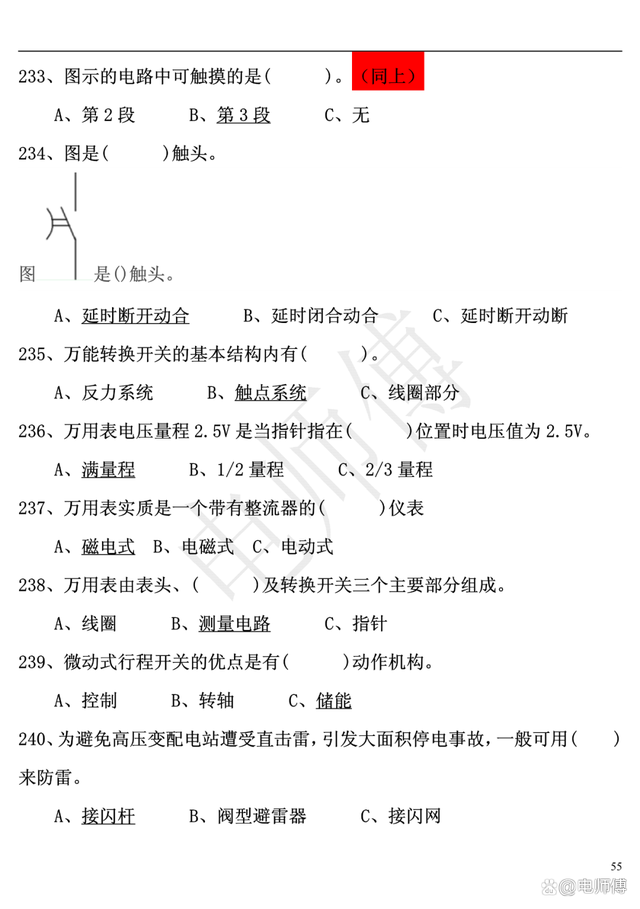 2023年电工证复审考试题库及答案，电工必备