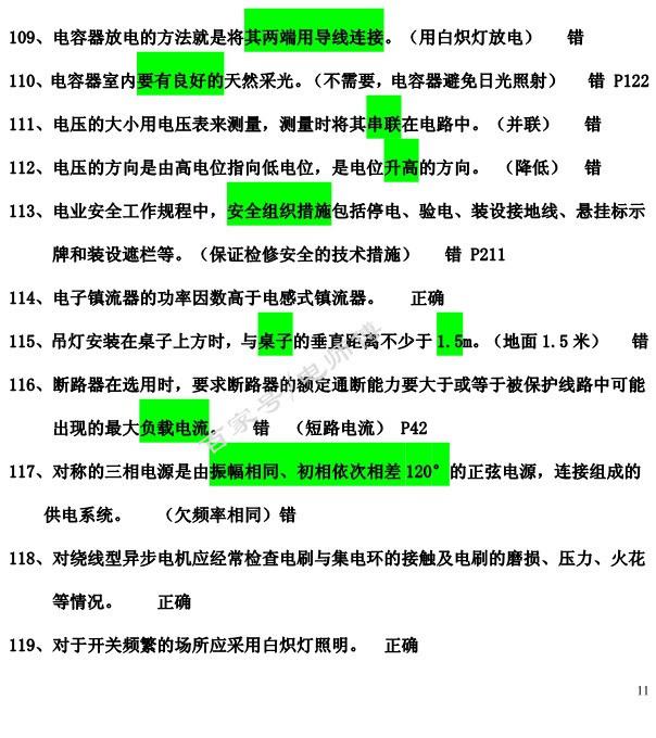 2019年全国电工IC卡理论复习内部资料，附答案说明，学习考试一