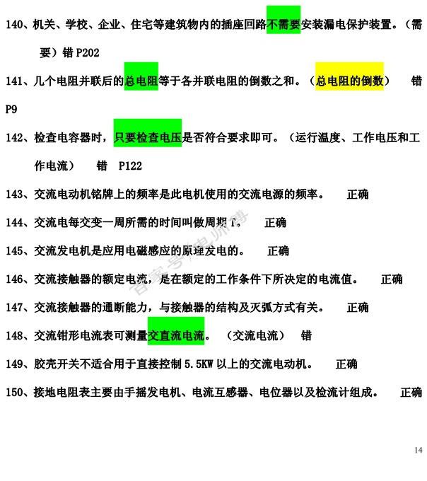 2019年全国电工IC卡理论复习内部资料，附答案说明，学习考试一
