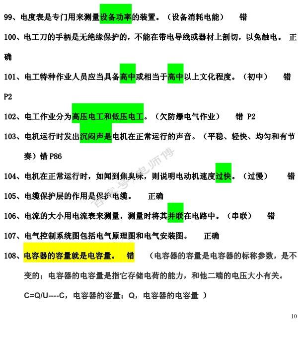 2019年全国电工IC卡理论复习内部资料，附答案说明，学习考试一